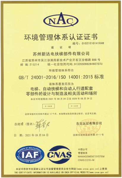 环境管理体系认证证书.jpg