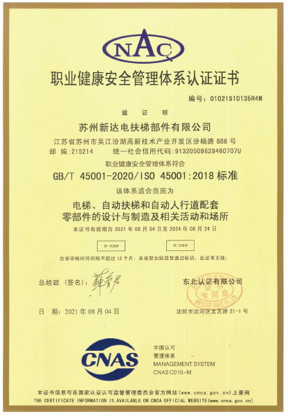 职业健康安全管理体系认证证书.jpg