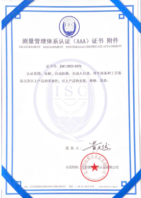 测量管理体系认证（AAA）证书 附件.jpg