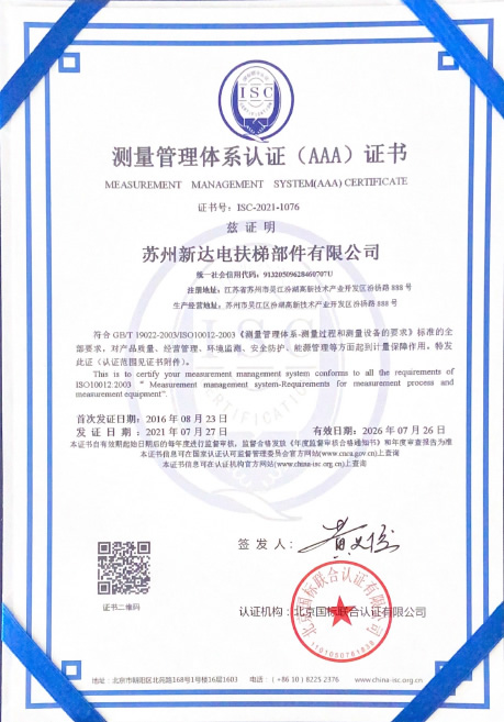 测量管理体系认证（AAA）证书.jpg