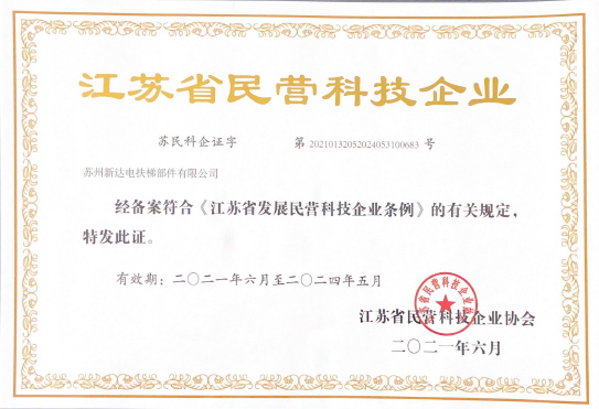 江苏省民营科技企业.jpg