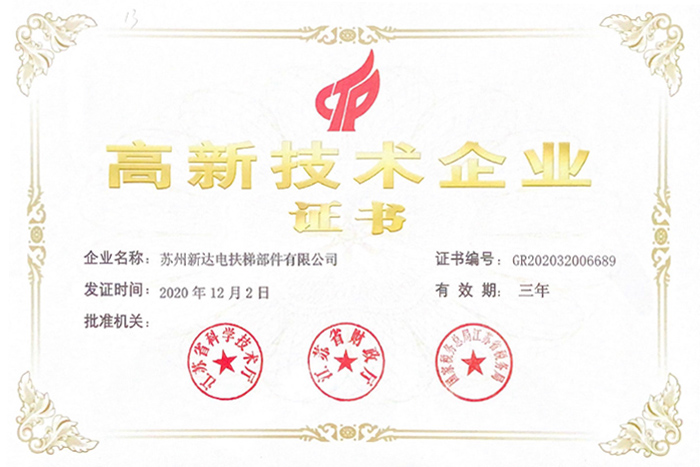 高新技术企业.jpg